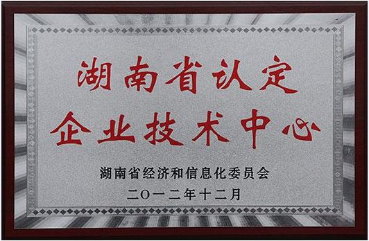 湖南省認定企業技術センター