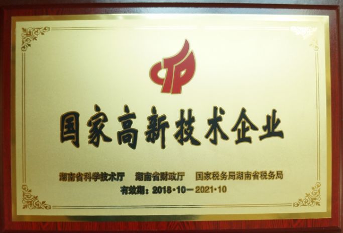 湖南省国家ハイテク企業